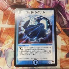 ゴッドシグナルのサムネイル