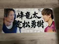 ボートレース　峰竜太　定松勇樹　バスタオル ⭐︎最終値下げ⭐︎ボートレース 峰竜太 定松勇樹 バスタオル - メルカリ