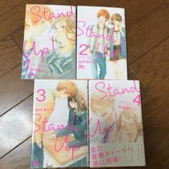 Stand Up 1〜4全巻のサムネイル