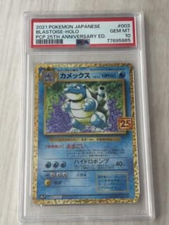 PSA10】カメックス LV.52 プロモカードパック 25th - メルカリ