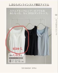 カップ付きタンクトップ 淡白 L しまむら terawearemuのサムネイル