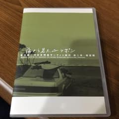 坂口憲二/海から見た,ニッポン 坂口憲二の日本列島サーフィン紀行 第二章 春夏…のサムネイル