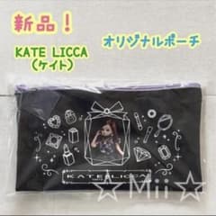★新品！【リカちゃん/Licca】KATE ケイト ポーチ メイク コスメ 収納