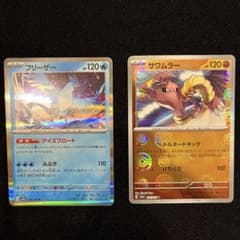 ポケモンカード サワムラー フリーザー マスターボールミラー151