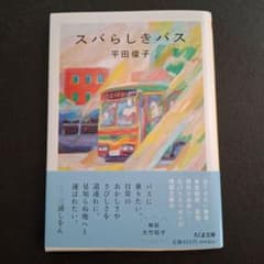 スバらしきバスのサムネイル