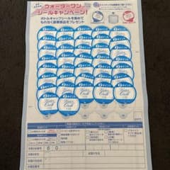 ウォーターワン シール 74ポイント分のサムネイル