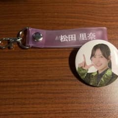 櫻坂46 ローソンくじ タオルホルダー 缶バッジ 松田里奈のサムネイル