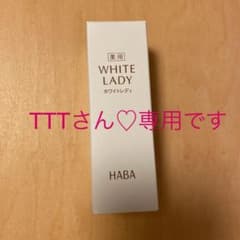 ハーバー 薬用ホワイトレディ  30mLのサムネイル