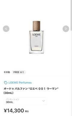 オードゥ パルファン “ロエベ ００１ ウーマン”（30mL）のサムネイル
