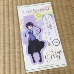 ごちうさ ローソン限定オリジナルブックマーカー リゼのサムネイル