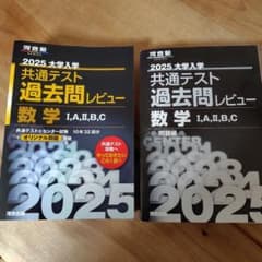 2025 大学入試 共通テスト 数学 I,A,II,B,Cのサムネイル