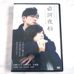 白河夜船/安藤サクラ 谷村美月 井浦新 DVD《レンタル落ち