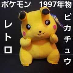 ［激レア・レトロ]ビッグサイズ ピカチュウ ポケットモンスター プライズ非売品 ピカチュウ 非売品 ぬいぐるみ ポケットモンスター ビッグサイズ