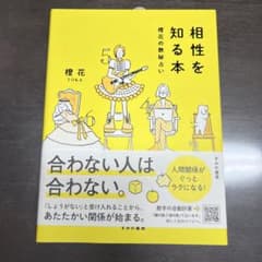 相性を知る本 橙花のサムネイル