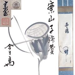 茶道具 一閑張 溜塗 箔散らし 曲 建水 鈴木表朔 共箱 京都 漆芸