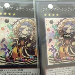 遊戯王　マドルチェデッキパーツのサムネイル