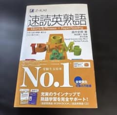 速読英熟語 Idioms & Phrases Z会のサムネイル
