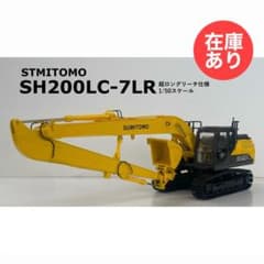 住友建機 1/50 SH200LC-7LR - メルカリ
