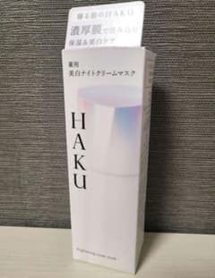 【新品】HAKU 薬用 美白ナイトクリームマスク 75gのサムネイル