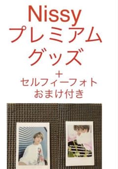 Nissyプレミアムシートグッズのサムネイル