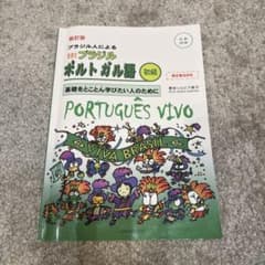 ブラジル人による生きたブラジルポルトガル語 初級のサムネイル