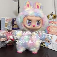 超特大60cmマカロンジモモ 夢色ふわもこ ピンクびれ 羽付き - メルカリ