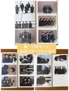 専用 嵐 二宮和也 17枚セット 嵐 公式写真 集合＋二宮和也 17枚セットLOVEツアーフォトセットなど
