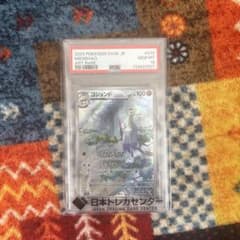 コジョンドPSA10のサムネイル