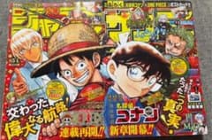 ONE PIECE &コナンつながる表紙 少年ジャンプ34号 少年サンデー35号
