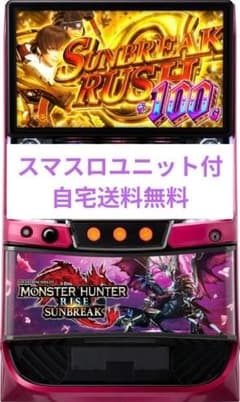 パチスロ実機 モンスターハンターライズ:サンブレイク スマスロ