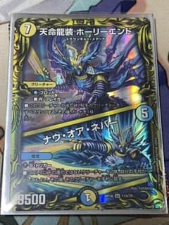 天命龍装ホーリーエンド Aのサムネイル