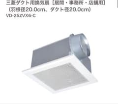 新品◇三菱電機VD-25ZVX6-C ダクト用換気扇 天井埋込形 24時間換気 