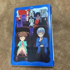 青鬼 沈黙の映画館のサムネイル