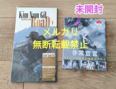 非常宣言 豪華版 未開封/キムナムギルWay Back to the RoaD+ 非常宣言 豪華版 未開封/キムナムギルWay Back to the RoaD+
