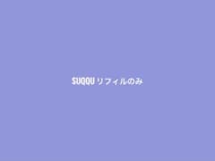 SUQQU リフィルのみのサムネイル