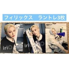 StrayKids RUN IT JAPAN ラントレ フィリックス 7枚 フィリックス RUN IT JAPAN ラントレ 3枚 stray kids - メルカリ