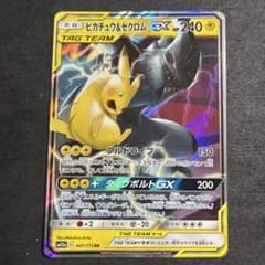 T*様 ピカチュウ＆ゼクロムGX RR SM9 タッグボルト 031/095 ピカチュウ＆ゼクロムGX RR SM9 タッグボルト 031/095 - メルカリ