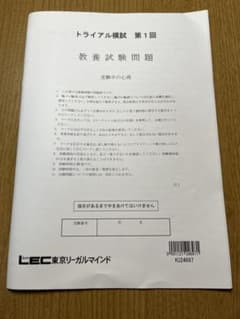 【お得セット】LEC公務員試験 トライアル模試　教養・専門のサムネイル