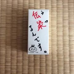 伝染るんです。  ルアーのサムネイル