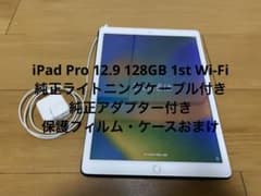 iPad Pro 12.9 128GB 1st Wi-Fiのサムネイル