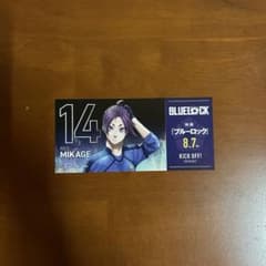 ブルーロック アニメイト特典 40巻発売記念フェア チケット風カード 御影玲王のサムネイル