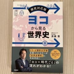 世界史 参考書 3冊セットのサムネイル