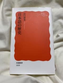 日本語の歴史のサムネイル