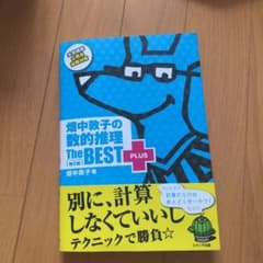 畑中敦子の数的推理ザ・ベストプラス【第2版】のサムネイル
