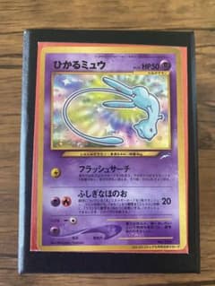 ひかるミュウ_「月刊コロコロコミック01年5月号」 おまけカード PROMO