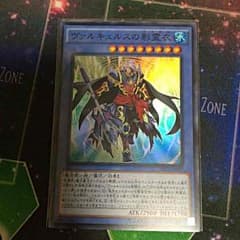 ヴァルキュルスの影霊衣のサムネイル