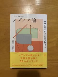 メディア論 田中大介, 田中啓介のサムネイル