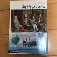 海街diaryのサムネイル