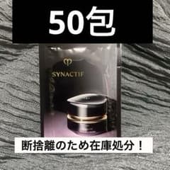 資生堂クレドポーボーテ シナクティフ クレームクーエデコルテn 30包