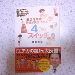 きすず☆様専用！【人気！】ヨコミネ式  4つのスイッチのサムネイル